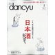 dancyu (ダンチュウ) 2021年 03月号 [雑誌]