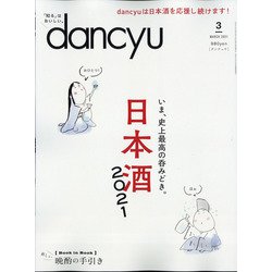 dancyu (ダンチュウ) 2021年 03月号 [雑誌]