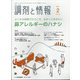 調剤と情報 2021年 02月号 [雑誌]