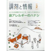 調剤と情報 2021年 02月号 [雑誌]