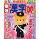 特選漢字100問 2021年 04月号 [雑誌]