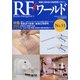 RFワールド 2021年 02月号 [雑誌]