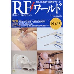 ヨドバシ.com - RFワールド 2021年 02月号 [雑誌] 通販【全品無料配達】