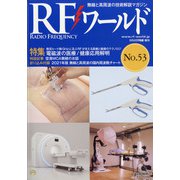 RFワールド 2021年 02月号 [雑誌]