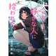 犬になったら好きな人に拾われた。（2）(KCデラックス) [コミック]