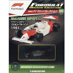 F1マシンコレクション 2021年 3/2号(107) [雑誌]