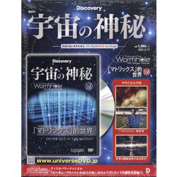 宇宙の神秘 2021年 2/17号(168) [雑誌]