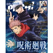 PASH (パッシュ) ! 2021年 03月号 [雑誌]