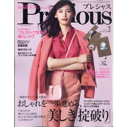 Precious (プレシャス) 2021年 03月号 [雑誌]