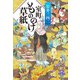 室町もののけ草紙(集英社文庫) [文庫]