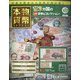 本物の貨幣コレクション 2021年 2/10号(127) [雑誌]