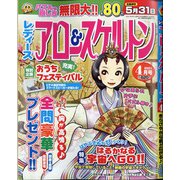 レディースアロー&スケルトン 2021年 04月号 [雑誌]