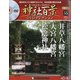 再刊行版神社百景DVD 2021年 3/2号(55) [雑誌]