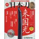 週刊 日本刀 2021年 2/16号(86) [雑誌]
