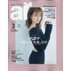 ar (アール) 2021年 03月号 [雑誌]