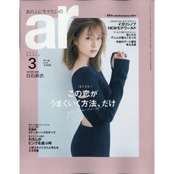 ヨドバシ.com - ar (アール) 2021年 03月号 [雑誌] 通販【全品無料配達】