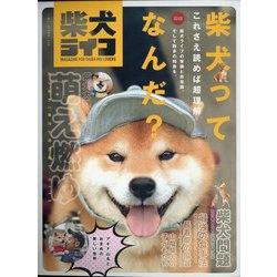 柴犬ライフ 2021年 04月号 [雑誌]