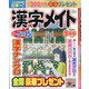 漢字メイト 2021年 03月号 [雑誌]