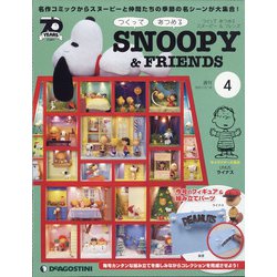 つくってあつめるスヌーピー&フレンズ 2021年 2/16号(4) [雑誌]