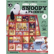 つくってあつめるスヌーピー&フレンズ 2021年 2/16号(4) [雑誌]