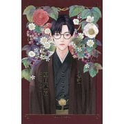 小説 こころ [単行本]