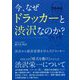 今、なぜドラッカーと渋沢なのか? [単行本]