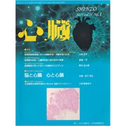 心臓 2021年 01月号 [雑誌]