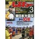 Jレスキュー (ジェイレスキュー) 2021年 03月号 [雑誌]