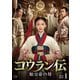 コウラン伝 始皇帝の母 DVD-BOX1 [DVD]