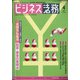 ビジネス法務 2021年 04月号 [雑誌]