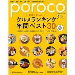 Poroco(ポロコ) 2021年 03月号 [雑誌]