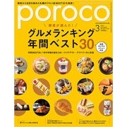 Poroco(ポロコ) 2021年 03月号 [雑誌]