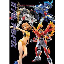 ガンダムアーカイヴス『ガンダムビルドシリーズ』編 [単行本]