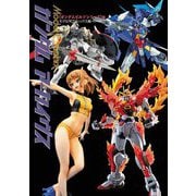 ガンダムアーカイヴス『ガンダムビルドシリーズ』編 [単行本]