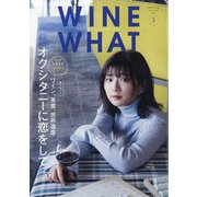 WINE WHAT!? (ワインホワット) 2021年 03月号 [雑誌]