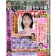 週刊女性 2021年 2/16号 [雑誌]