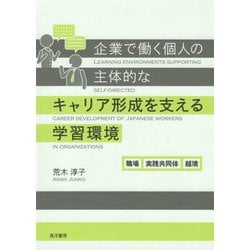 ヨドバシ.com - 企業で働く個人の主体的なキャリア形成を支える学習