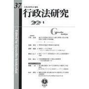 行政法研究〈第37号〉 [全集叢書]