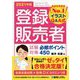 登録販売者試験対策必修ポイント450〈2021年版〉 [単行本]