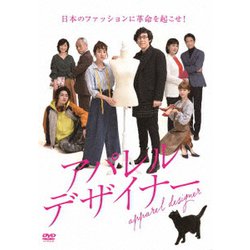 アパレル・デザイナー [DVD]