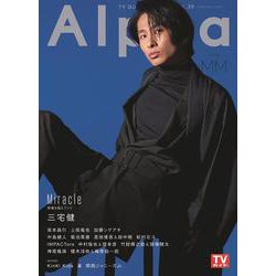 TV GUIDE Alpha EPISODE MM （VOL TVガイドMOOK 59号） [ムックその他]