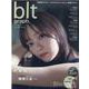 blt graph. vol.63 （2021 JANUAR（B.L.T.MOOK 91号） [ムックその他]