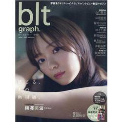 blt graph. vol.63 （2021 JANUAR（B.L.T.MOOK 91号） [ムックその他]