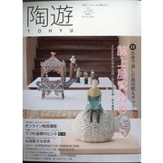 陶遊 2021年 03月号 [雑誌]