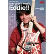 Everybody Wants Eddie！！-エディ・ヴァン・ヘイレンに捧ぐ（シンコー・ミュージックMOOK YOUNG GUITAR SPECIA） [ムックその他]