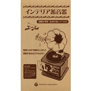 インテリア蓄音器 長崎の鐘ver. [スマートフォン用アクセサリー]