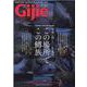 Gijie 2021 新春号-TROUT FISHING MAGAZINE（GEIBUN MOOKS） [ムックその他]