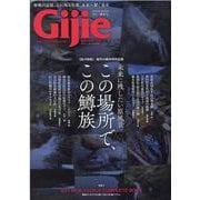 Gijie 2021 新春号-TROUT FISHING MAGAZINE（GEIBUN MOOKS） [ムックその他]