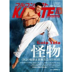フルコンタクトKARATEマガジン<Vol.59>－本当に当てる実戦空手の専門誌(フルコンタクトカラテマガジン) [全集叢書]