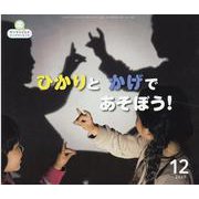 サンチャイルドビッグサイエンス 12月号 [絵本]